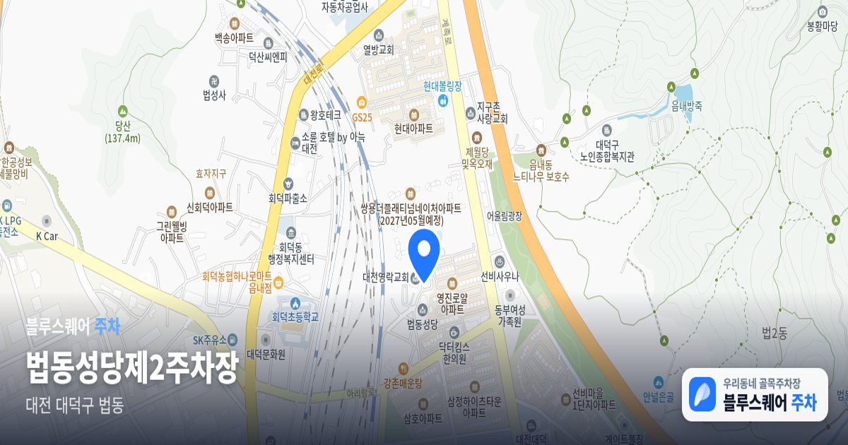 법동성당제2주차장 위치 지도