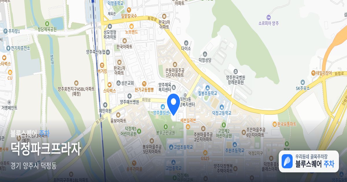 덕정파크프라자 위치 지도