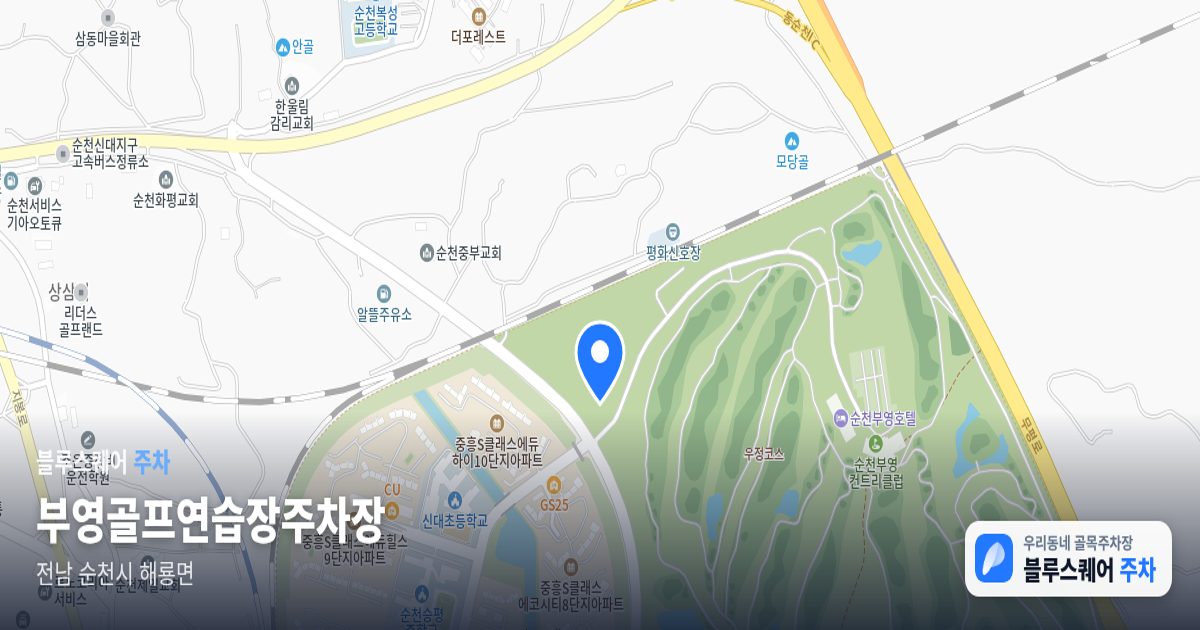 부영골프연습장주차장 위치 지도