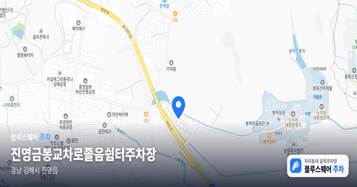 진영금봉교차로졸음쉼터주차장 위치 지도