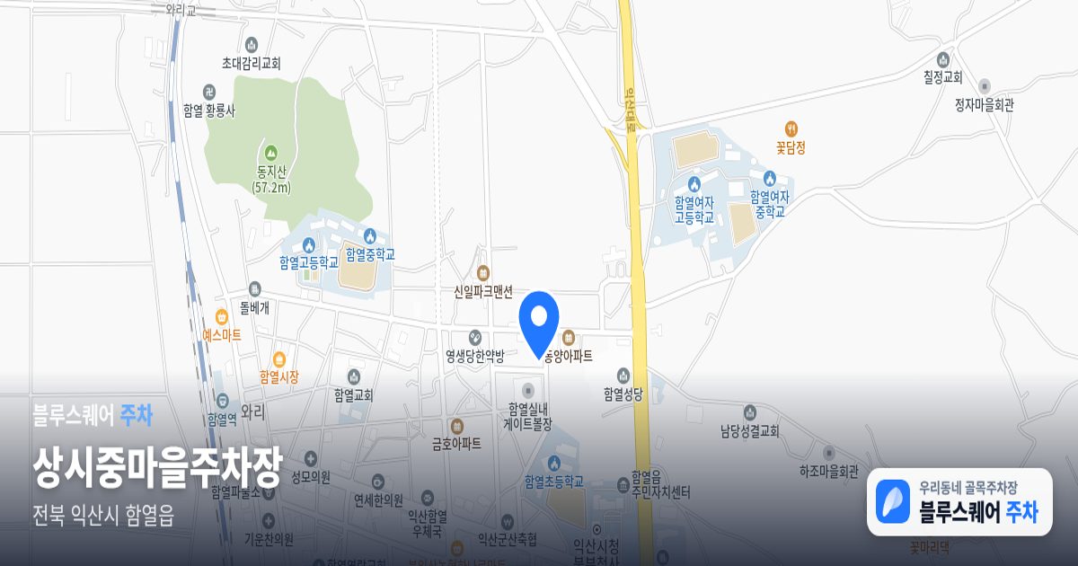 상시중마을주차장 위치 지도