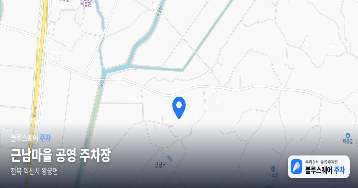 근남마을 공영 주차장 위치 지도