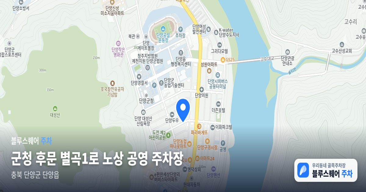 군청 후문 별곡1로 노상 공영 주차장 위치 지도