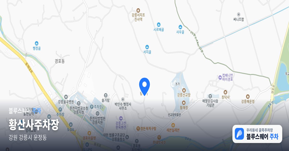 황산사주차장 위치 지도