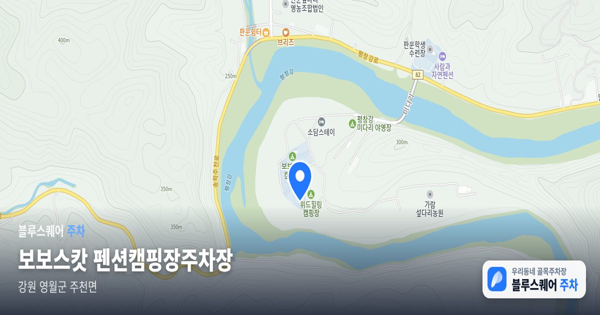 보보스캇 펜션캠핑장주차장 위치 지도