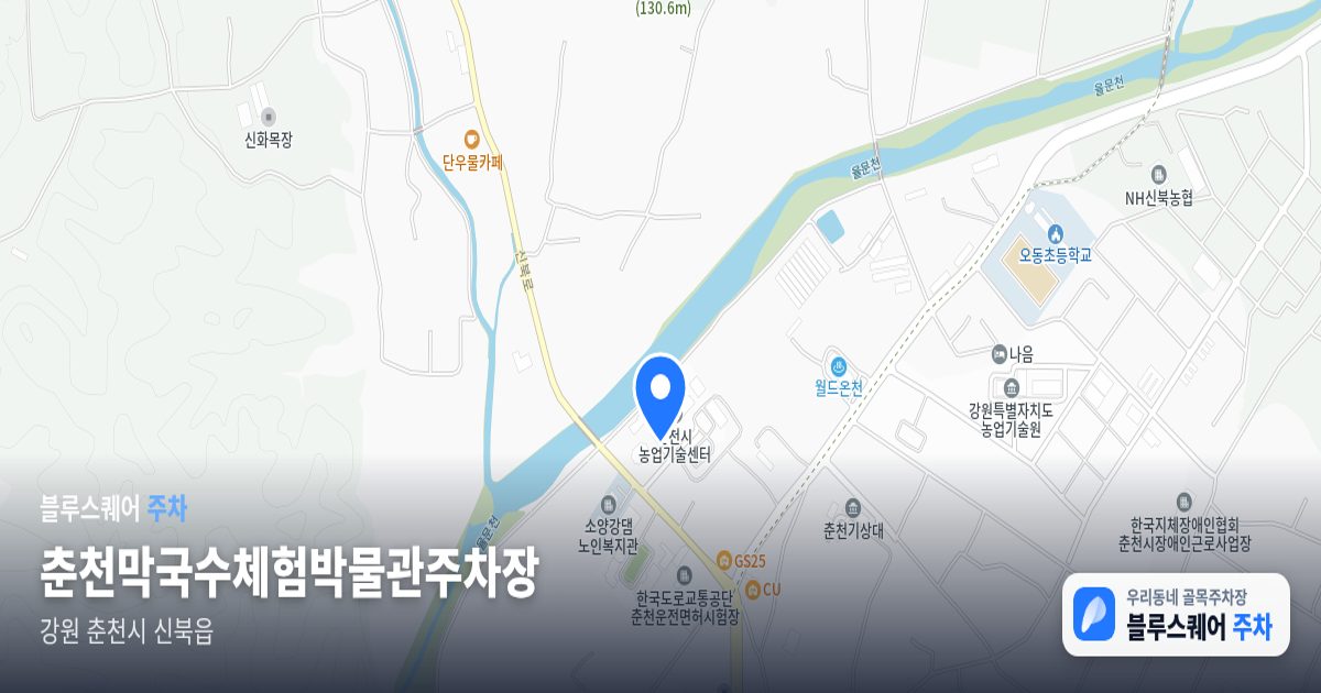 춘천막국수체험박물관주차장 위치 지도