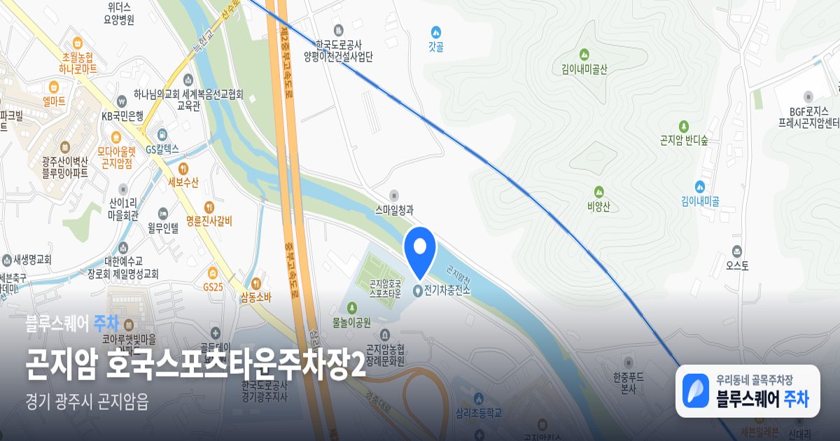 곤지암 호국스포츠타운주차장2 위치 지도