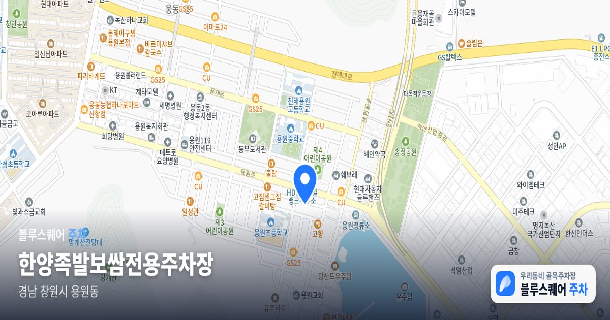 한양족발보쌈전용주차장 위치 지도