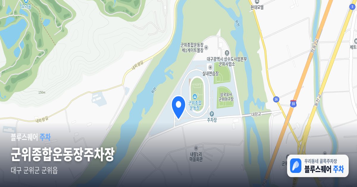 군위종합운동장주차장 위치 지도