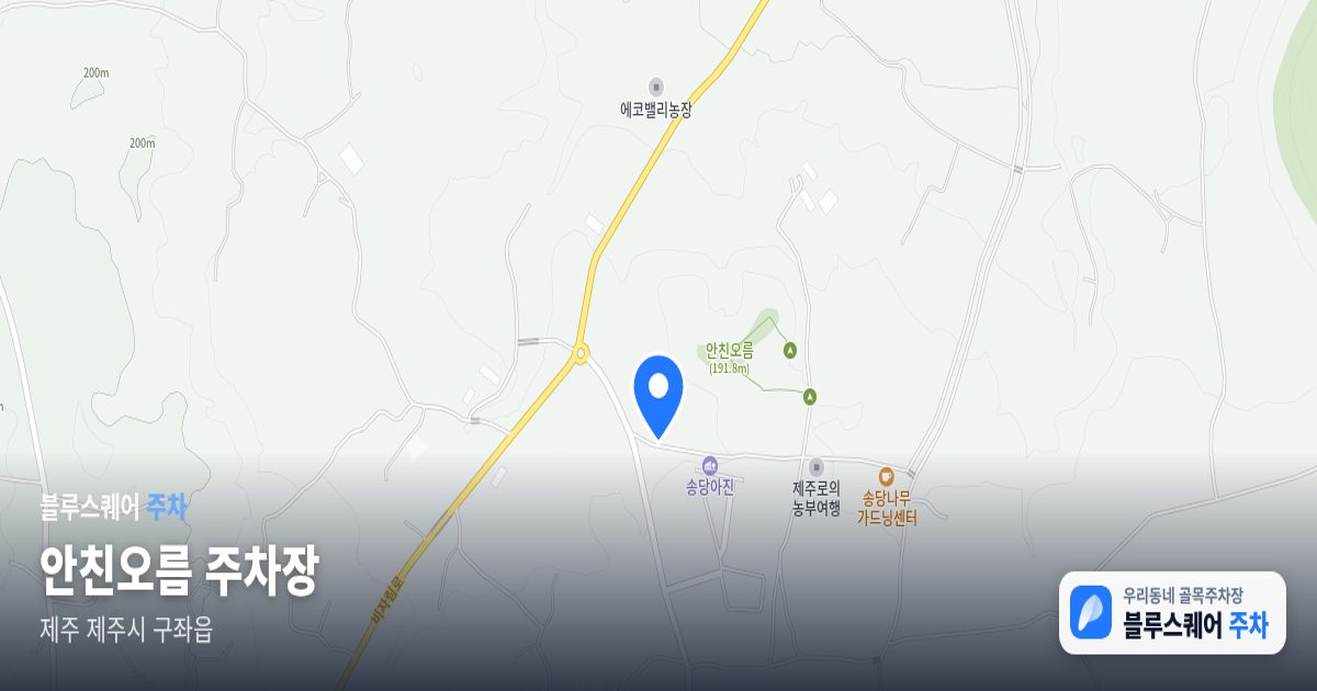 안친오름 주차장 위치 지도