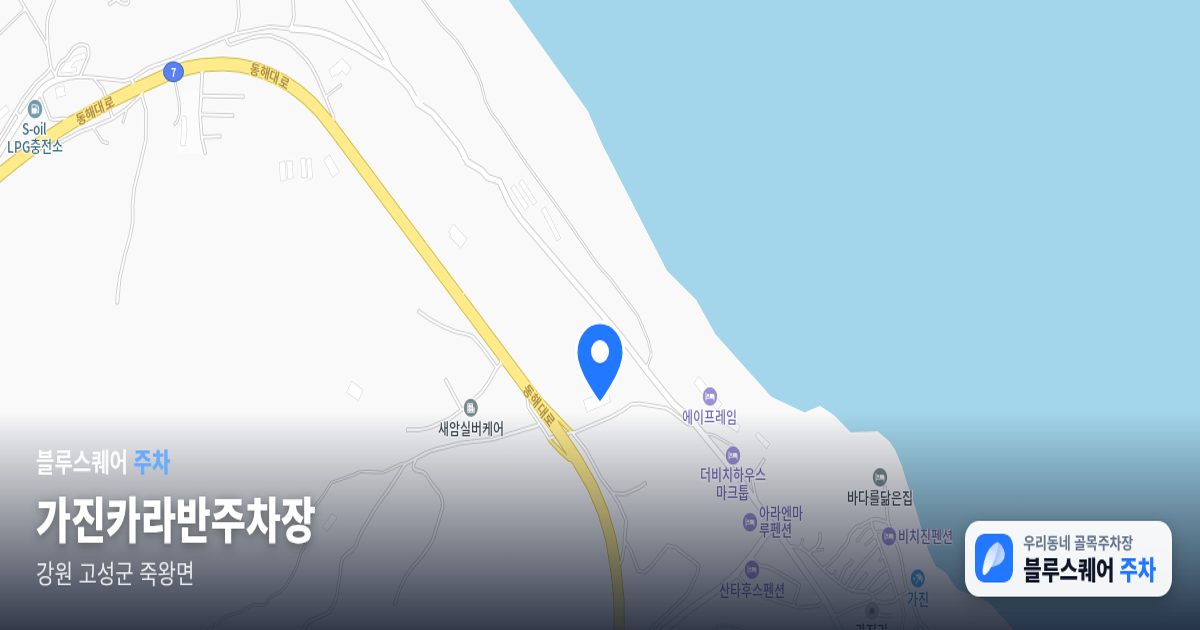 가진카라반주차장 위치 지도