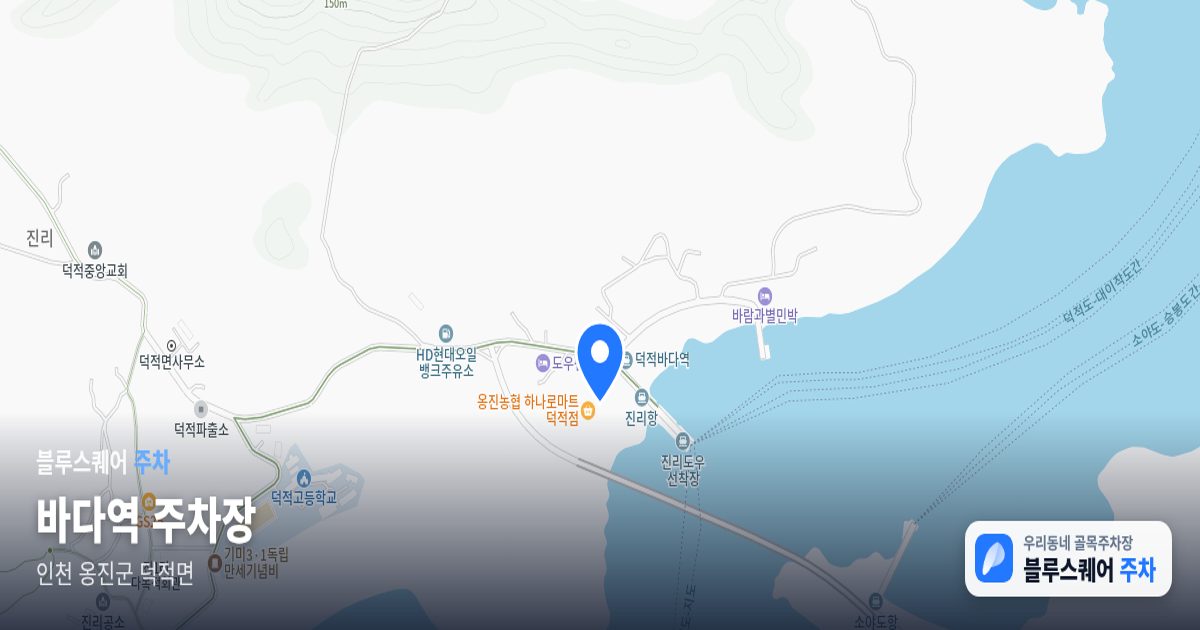 바다역 주차장 위치 지도
