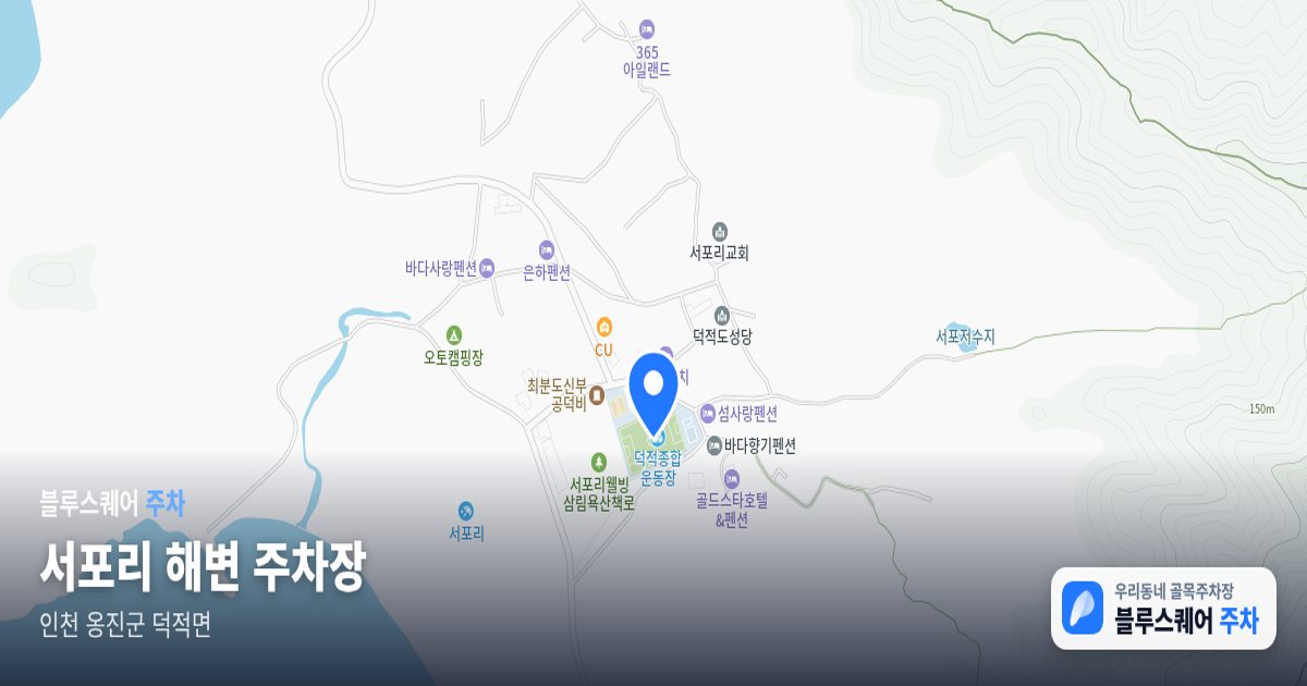서포리 해변 주차장 위치 지도