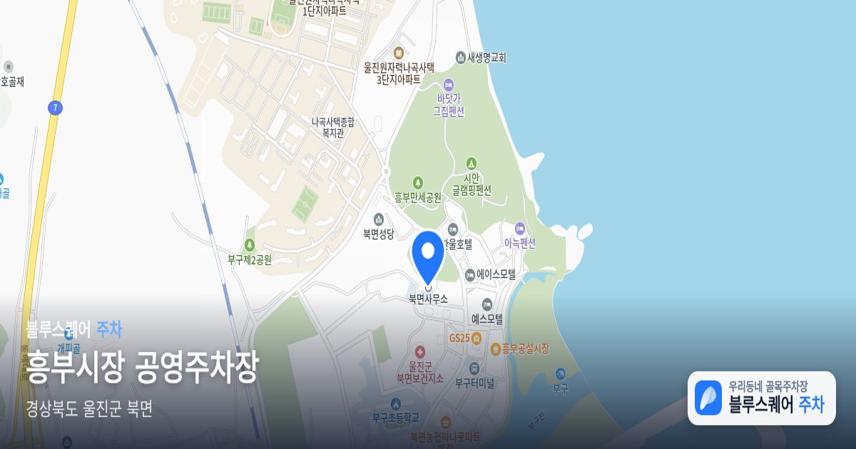 흥부시장 공영주차장 위치 지도