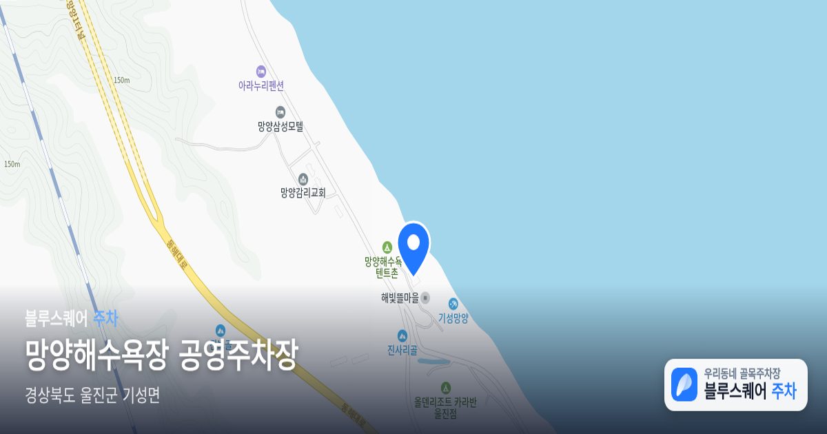 망양해수욕장 공영주차장 위치 지도