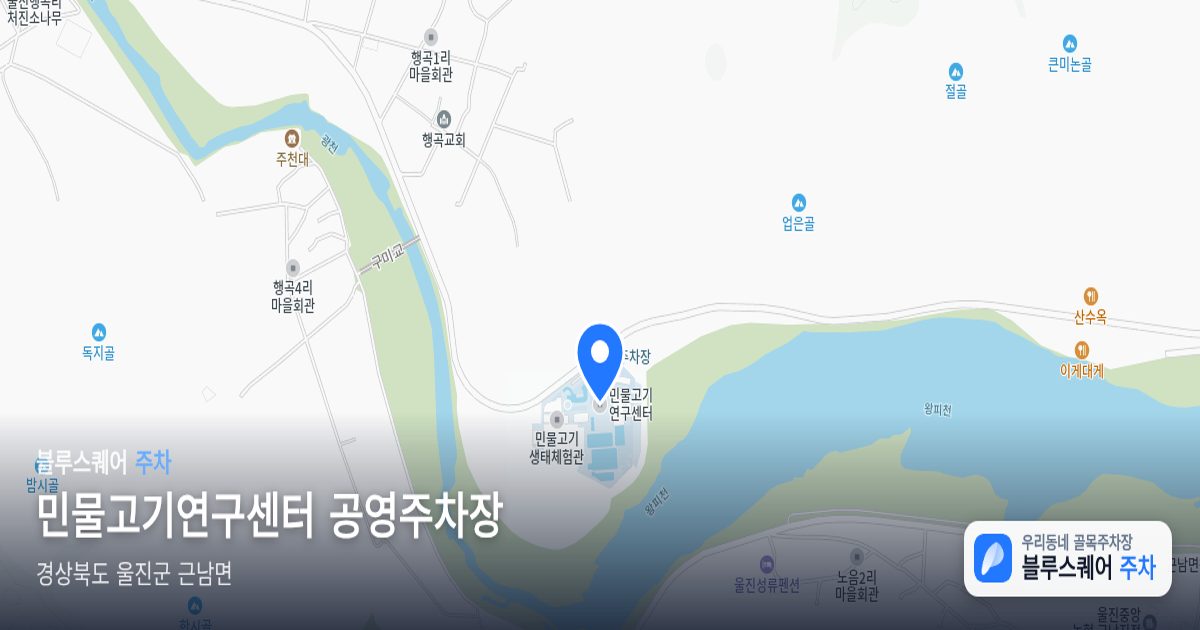 민물고기연구센터 공영주차장 위치 지도