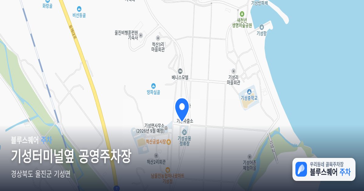 기성터미널옆 공영주차장 위치 지도