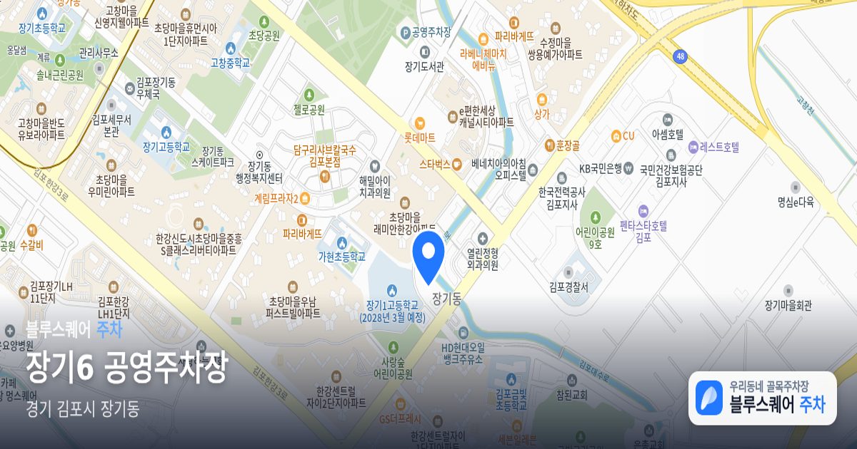장기6 공영주차장 위치 지도
