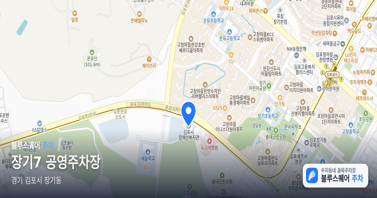 장기7 공영주차장 위치 지도