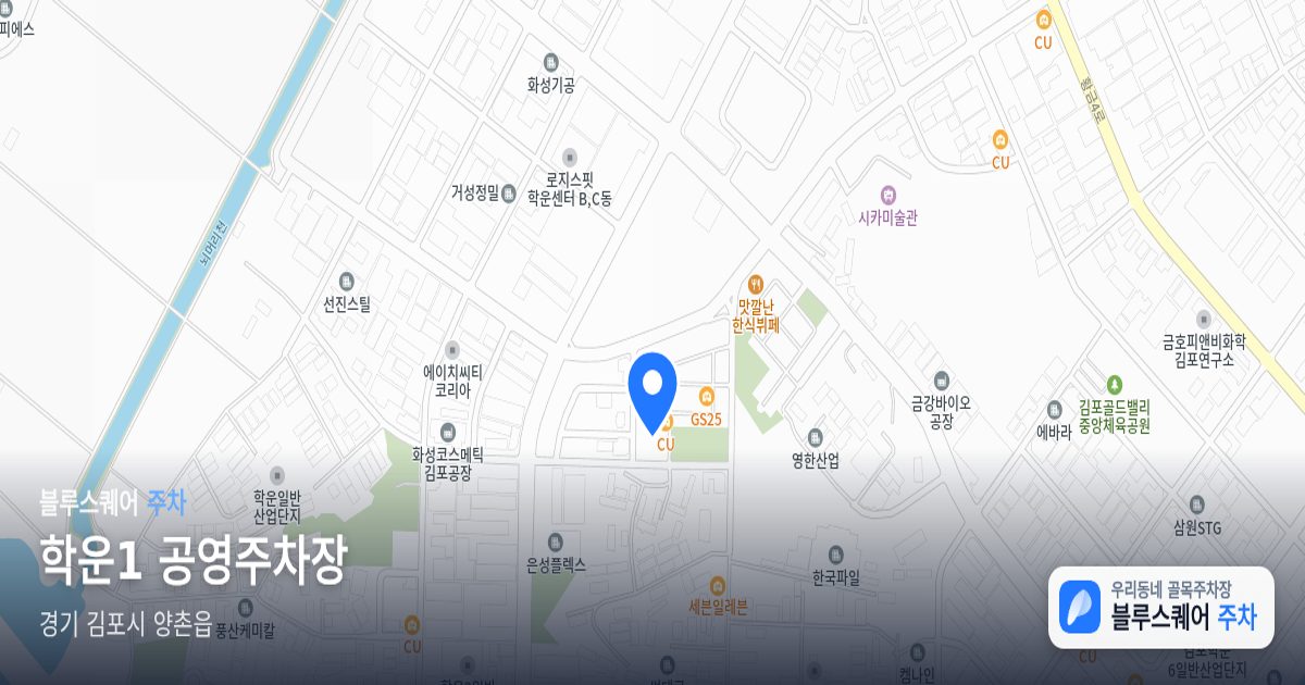 학운1 공영주차장 위치 지도