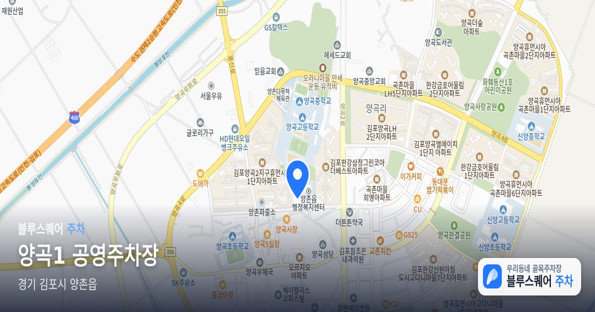 양곡1 공영주차장 위치 지도