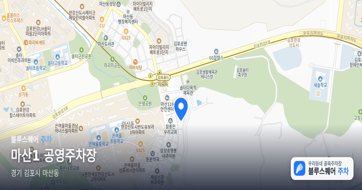 마산1 공영주차장 위치 지도