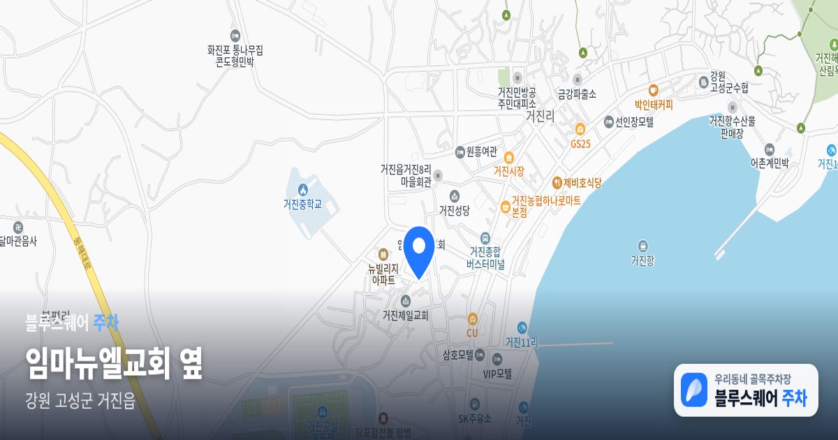 임마뉴엘교회 옆 위치 지도