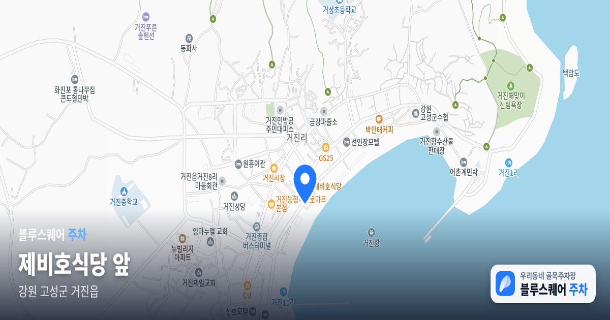 제비호식당 앞 위치 지도