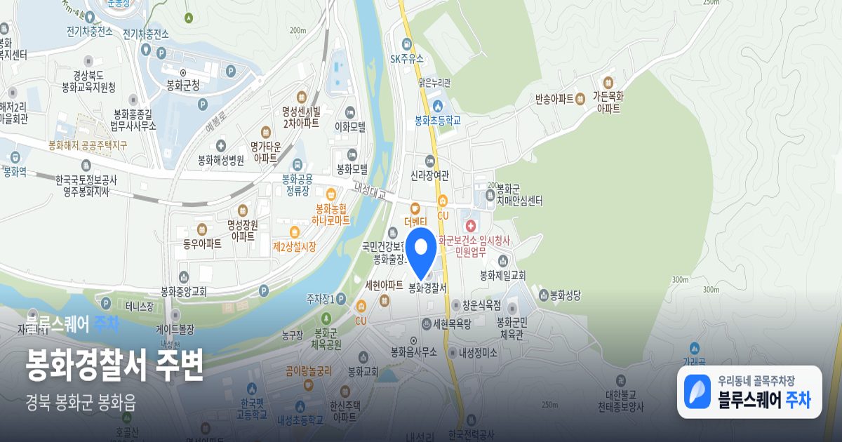 봉화경찰서 주변 위치 지도