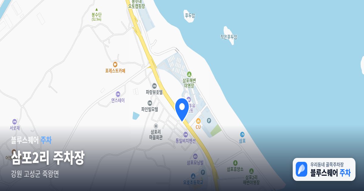 삼포2리 주차장 위치 지도