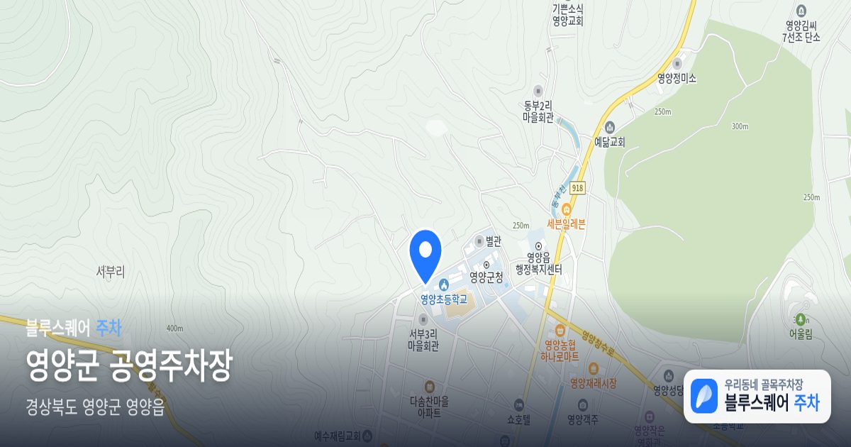 영양군 공영주차장 위치 지도