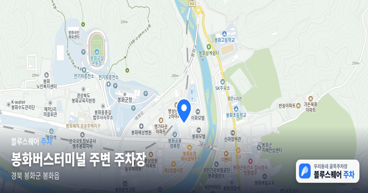 봉화버스터미널 주변 주차장 위치 지도