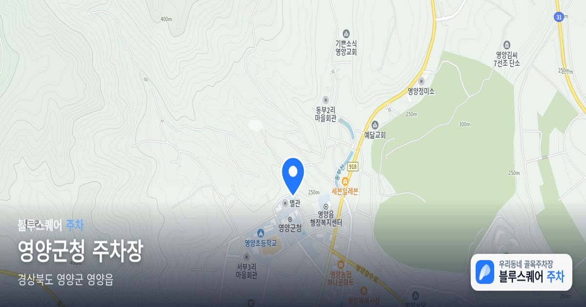 영양군청 주차장 위치 지도