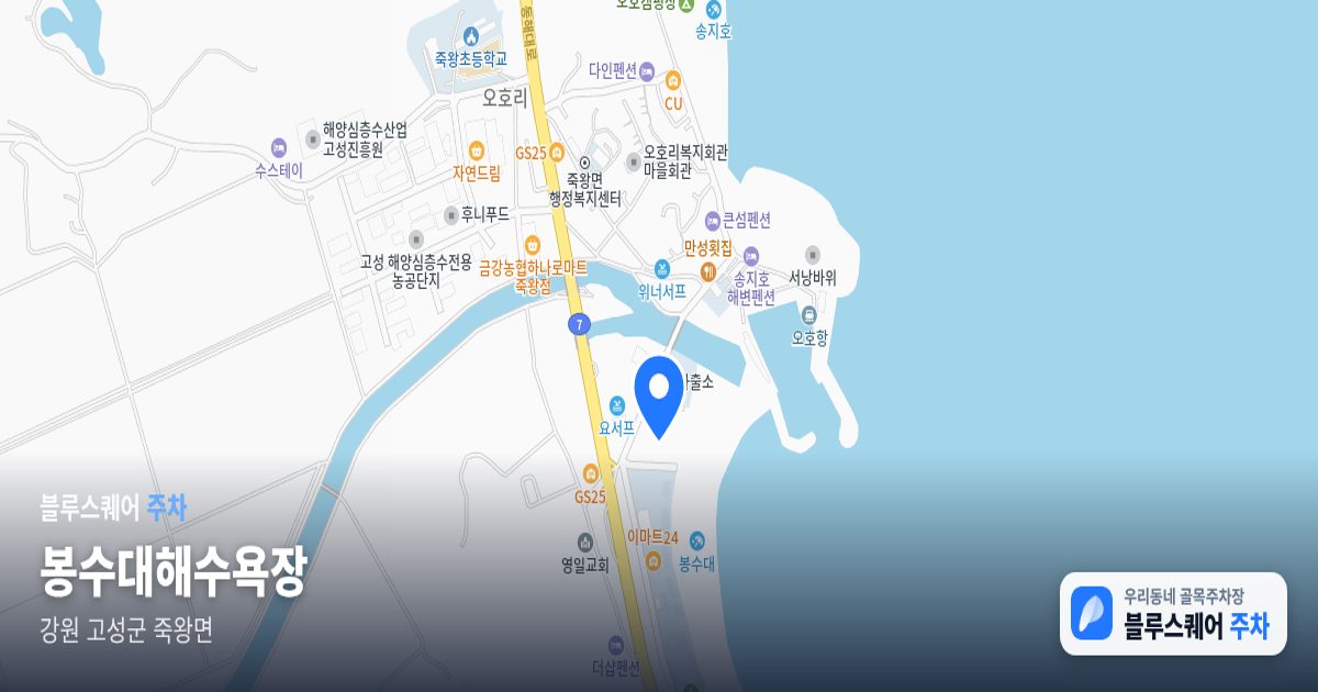봉수대해수욕장 위치 지도
