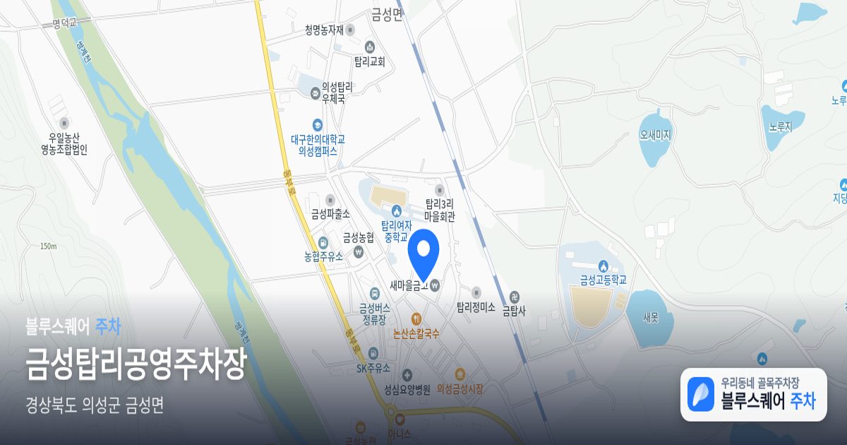 금성탑리공영주차장 위치 지도