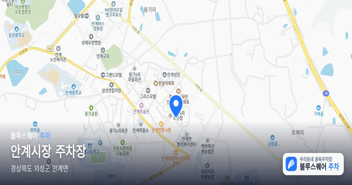 안계시장 주차장 위치 지도