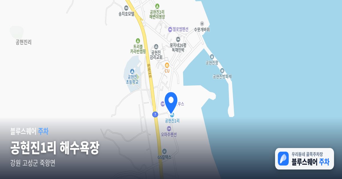공현진1리 해수욕장 위치 지도