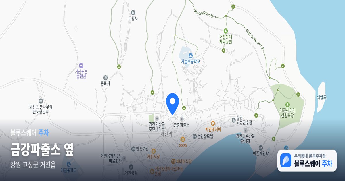 금강파출소 옆 위치 지도