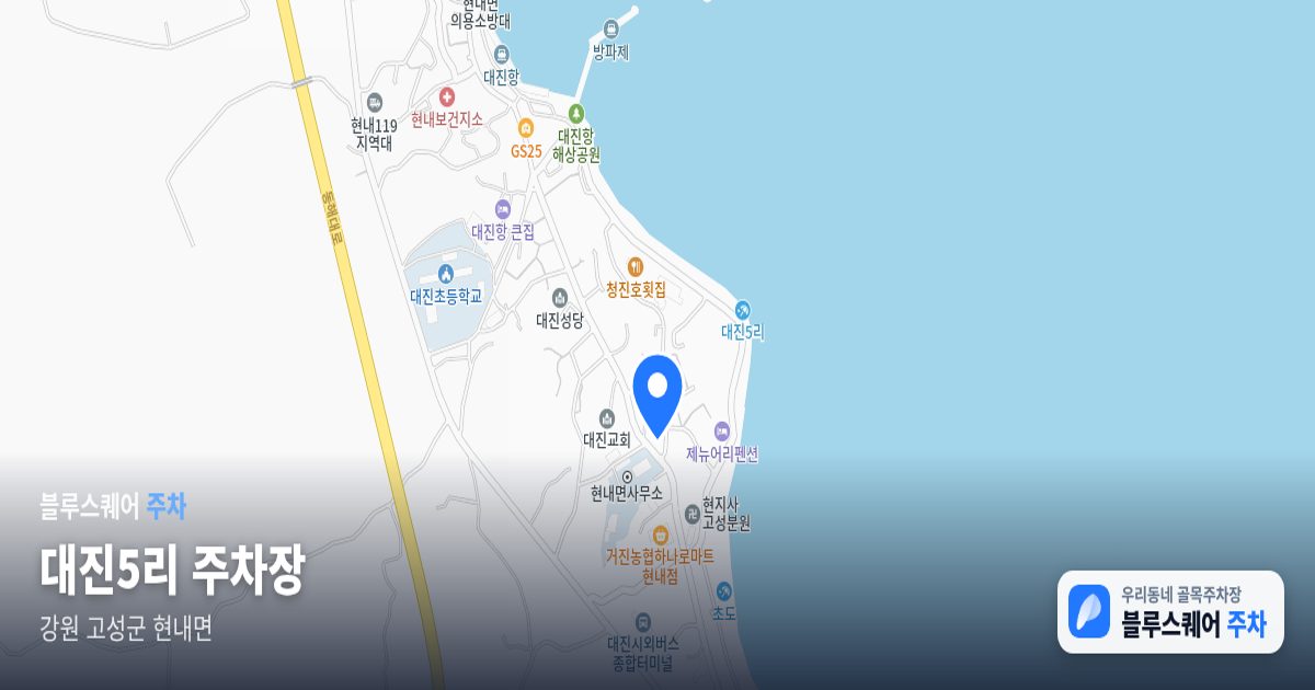 대진5리 주차장 위치 지도