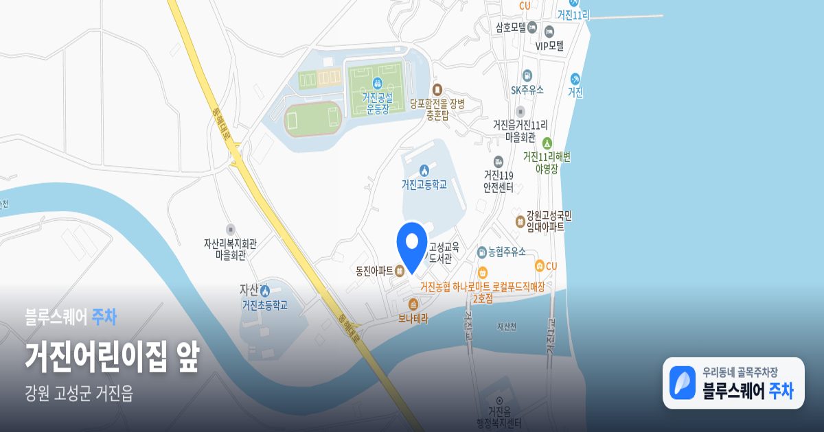 거진어린이집 앞 위치 지도