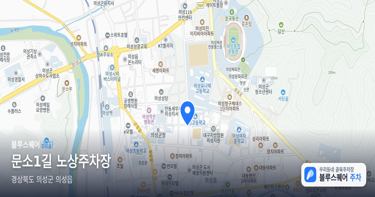 문소1길 노상주차장 위치 지도