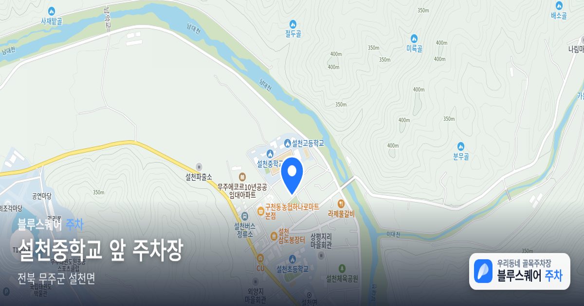 설천중학교 앞 주차장 위치 지도