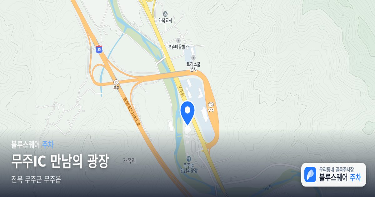 무주IC 만남의 광장 위치 지도