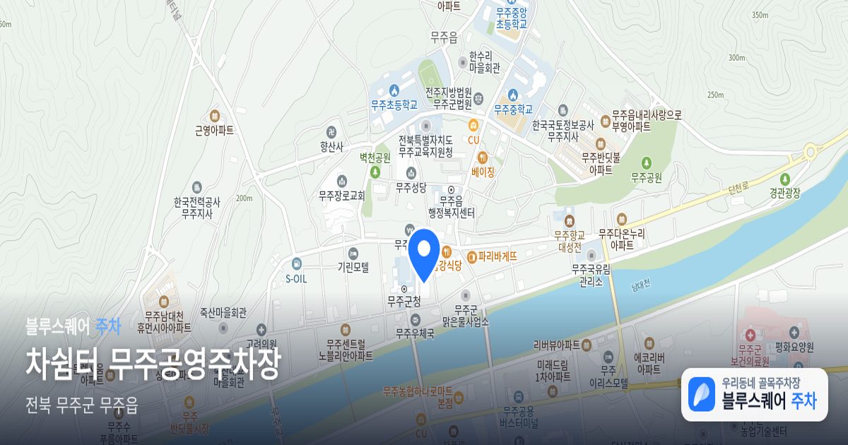 차쉼터 무주공영주차장 위치 지도