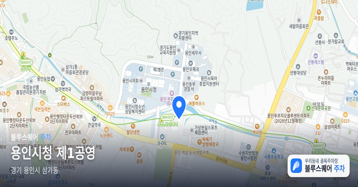 용인시청 제1공영 위치 지도