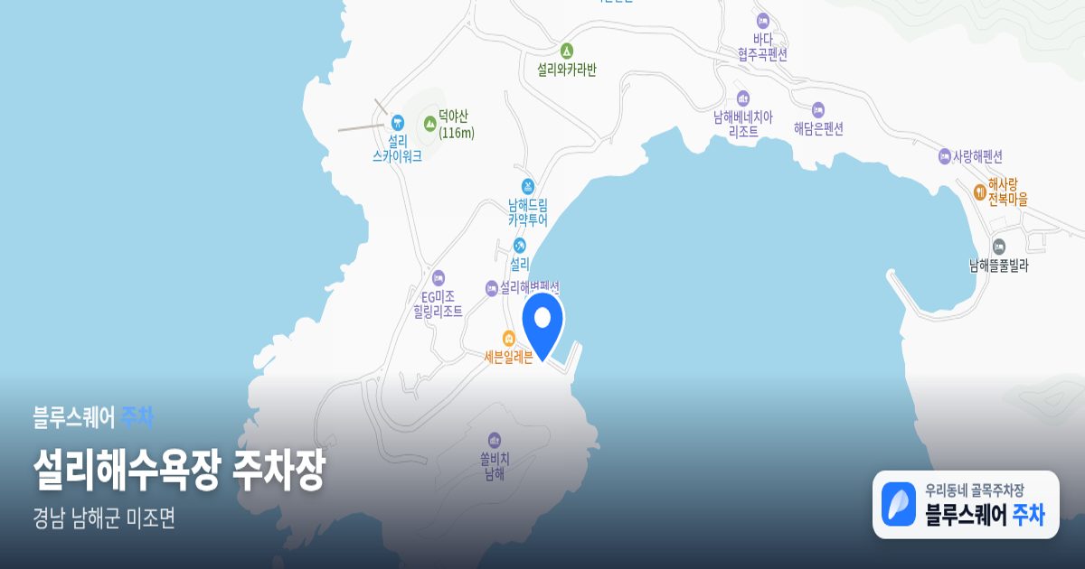 설리해수욕장 주차장 위치 지도