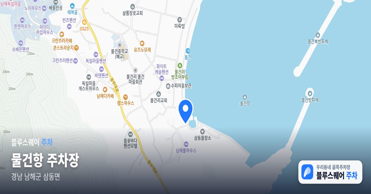 물건항 주차장 위치 지도