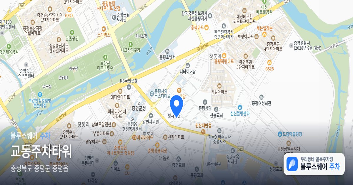 교동주차타워 위치 지도