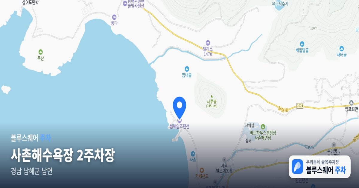 사촌해수욕장 2주차장 위치 지도