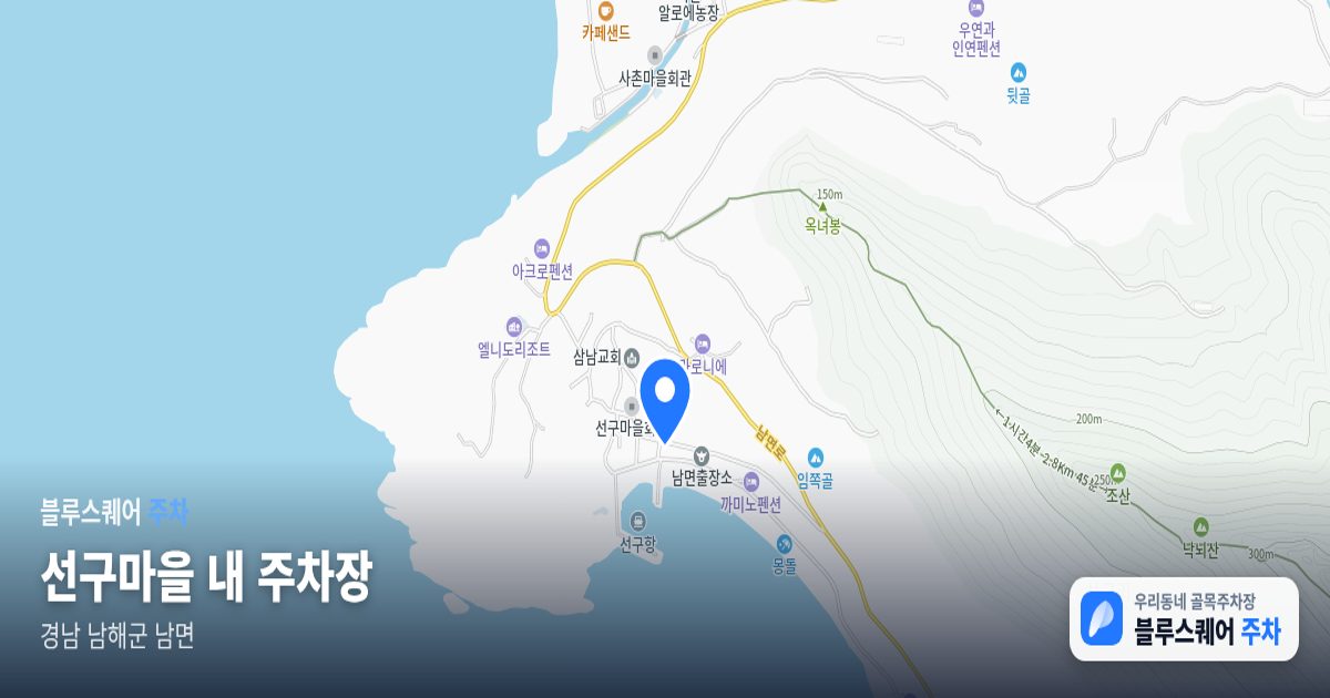 선구마을 내 주차장 위치 지도